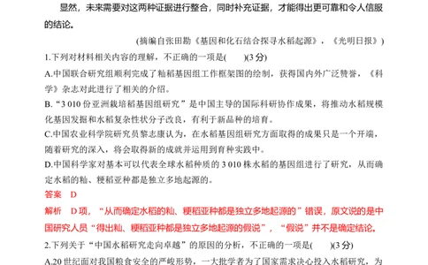 第二单元（单元检测）（A卷&middot;知识通关练）统编版必修上册）教师版_高语_高中语文_必修上册_知识清单
