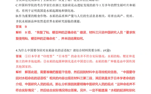 第二单元（单元检测）（A卷&middot;知识通关练）统编版必修上册）教师版_高语_高中语文_必修上册_知识清单