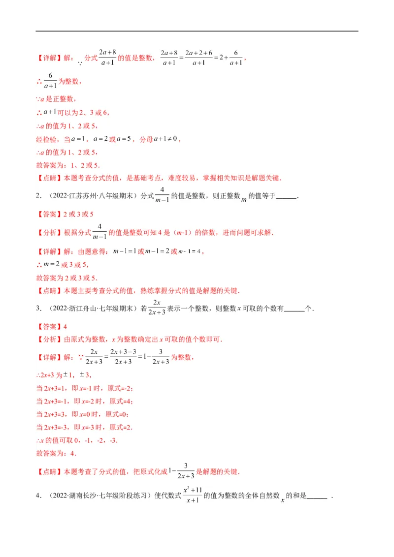 专题05分式突破核心考点知识梳理+解题方法+专题过关（解析版）_初中数学人教版_8上-初中数学人教版_旧版_06习题试卷_6期中期末复习专题