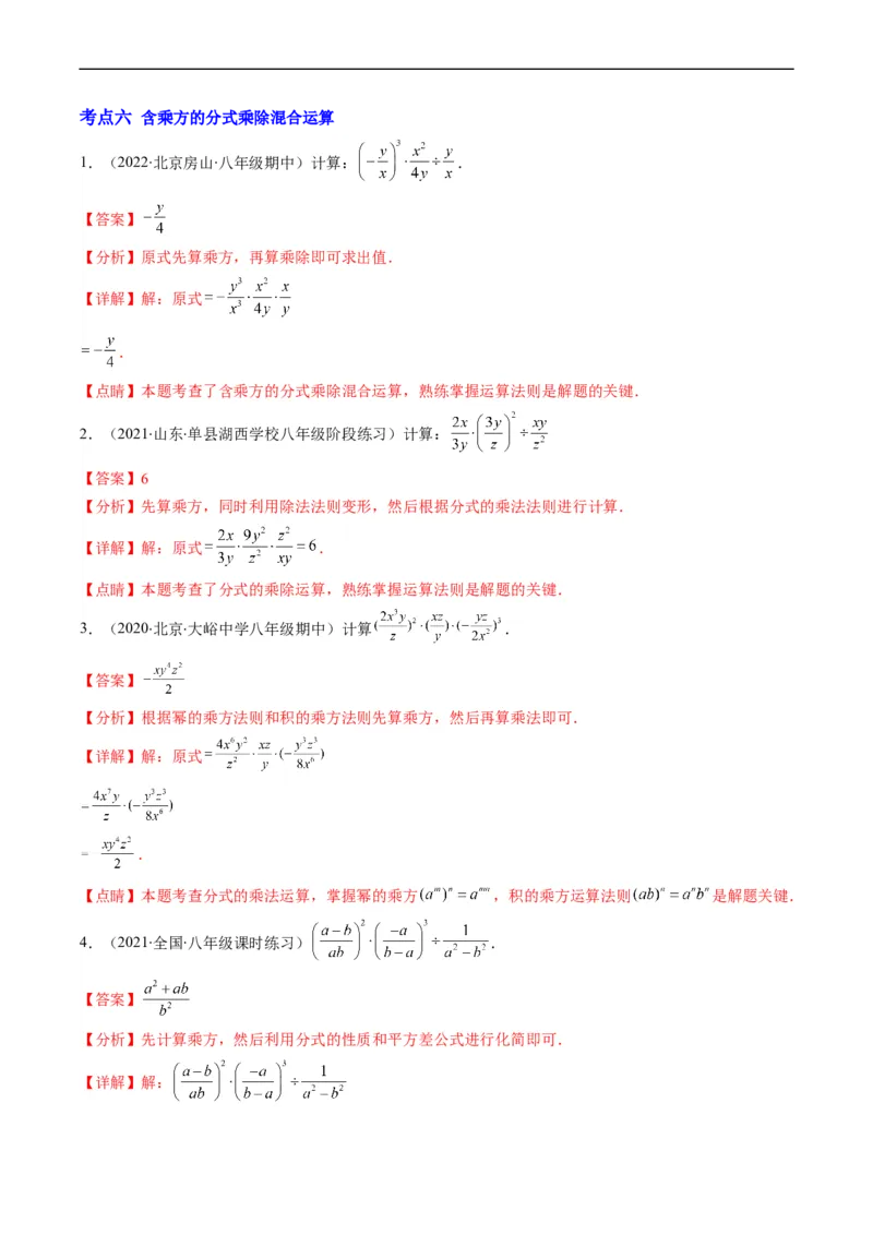 专题05分式突破核心考点知识梳理+解题方法+专题过关（解析版）_初中数学人教版_8上-初中数学人教版_旧版_06习题试卷_6期中期末复习专题