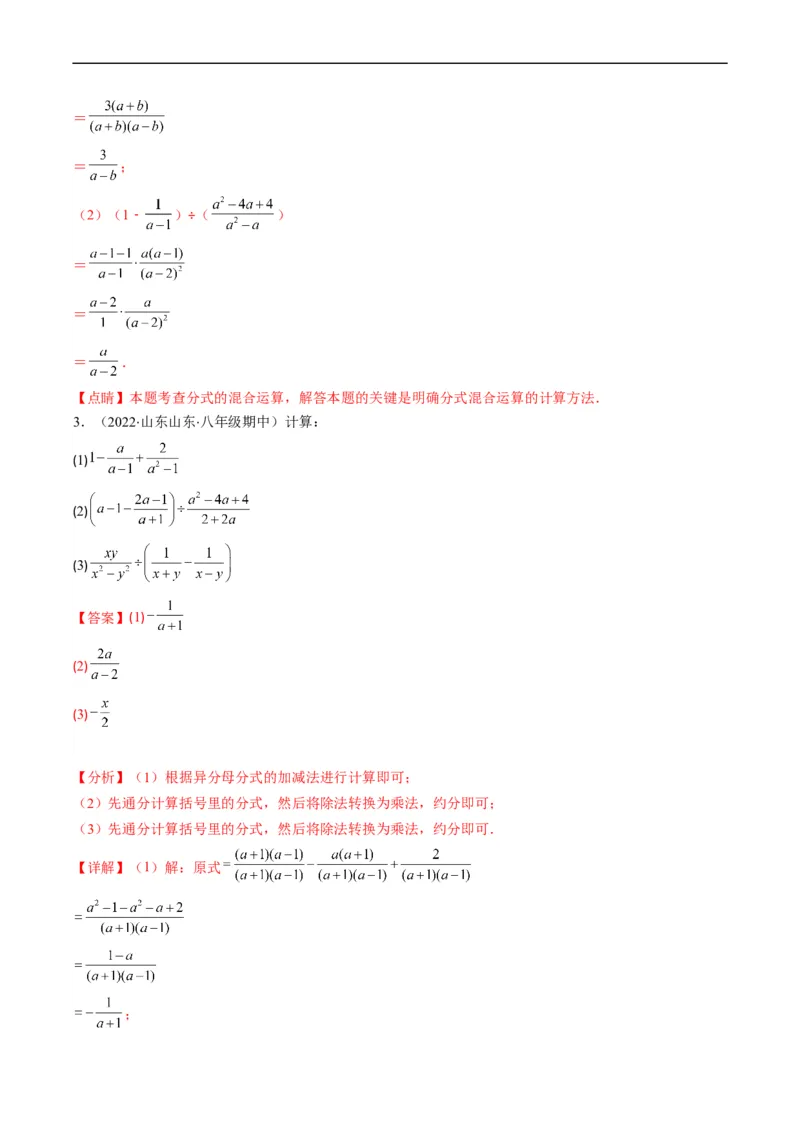 专题05分式突破核心考点知识梳理+解题方法+专题过关（解析版）_初中数学人教版_8上-初中数学人教版_旧版_06习题试卷_6期中期末复习专题