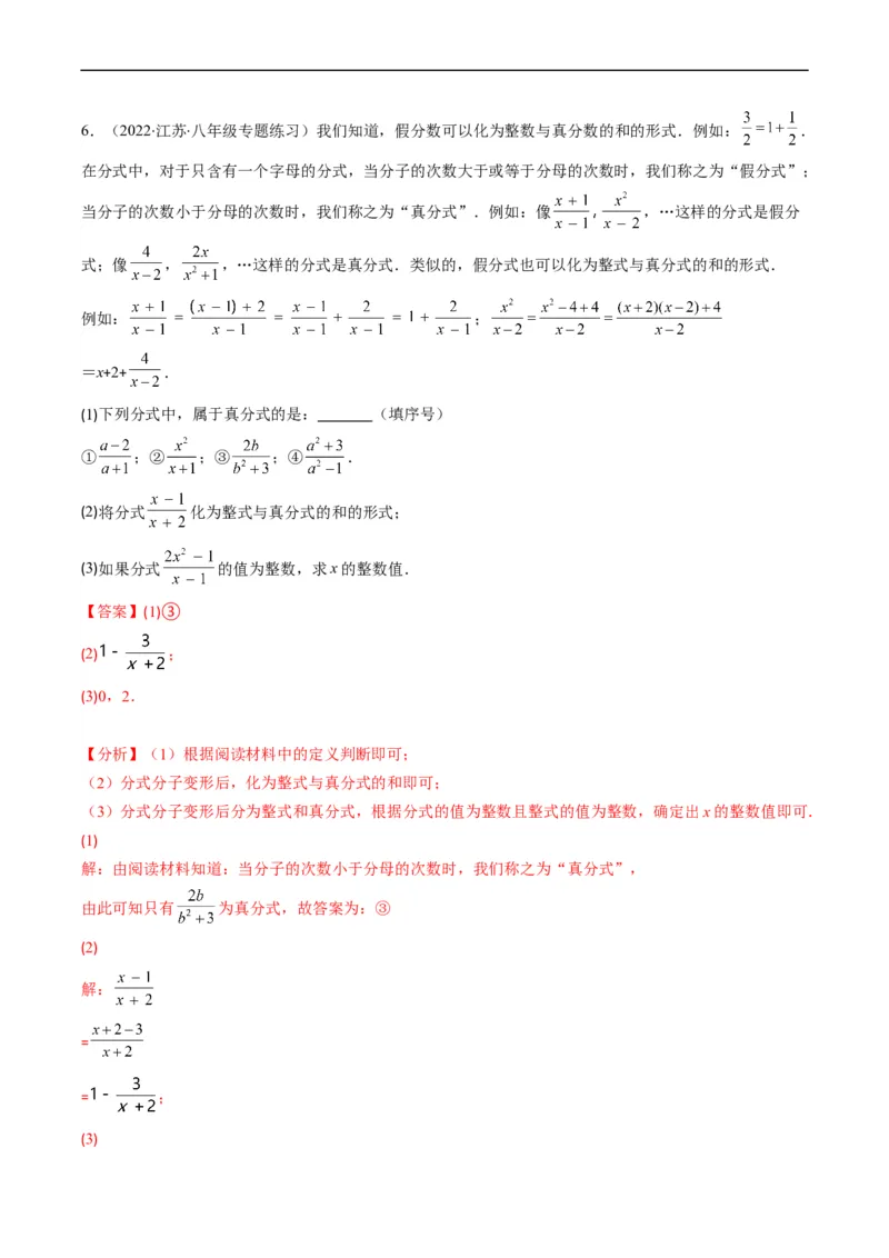 专题05分式突破核心考点知识梳理+解题方法+专题过关（解析版）_初中数学人教版_8上-初中数学人教版_旧版_06习题试卷_6期中期末复习专题