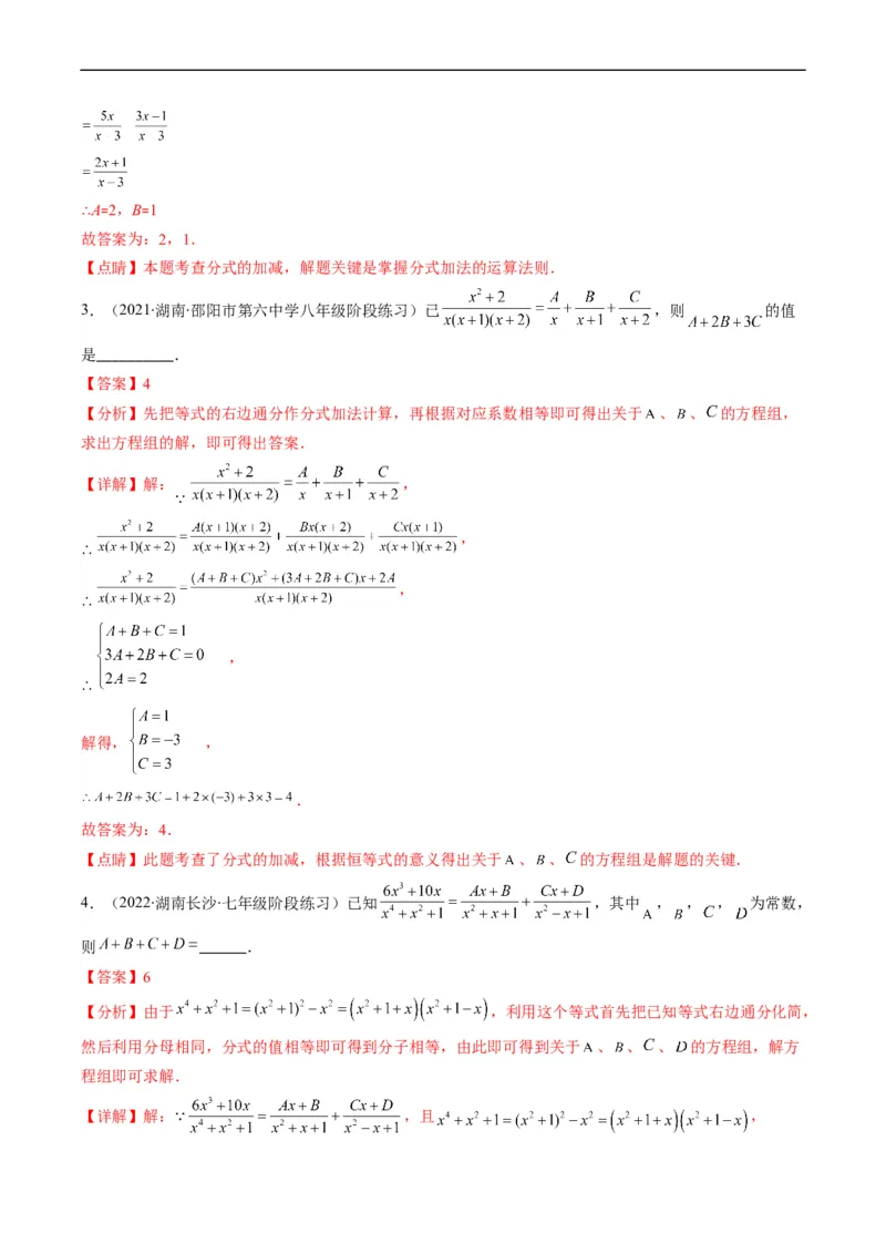 专题05分式突破核心考点知识梳理+解题方法+专题过关（解析版）_初中数学人教版_8上-初中数学人教版_旧版_06习题试卷_6期中期末复习专题