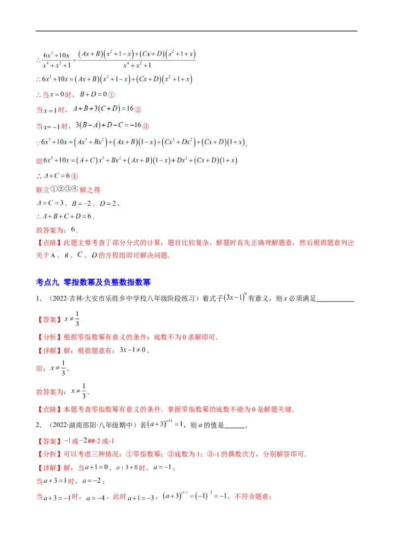 专题05分式突破核心考点知识梳理+解题方法+专题过关（解析版）_初中数学人教版_8上-初中数学人教版_旧版_06习题试卷_6期中期末复习专题