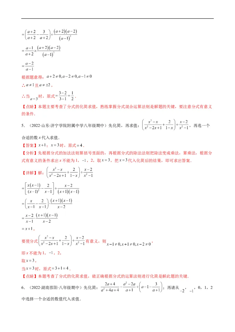 专题05分式突破核心考点知识梳理+解题方法+专题过关（解析版）_初中数学人教版_8上-初中数学人教版_旧版_06习题试卷_6期中期末复习专题