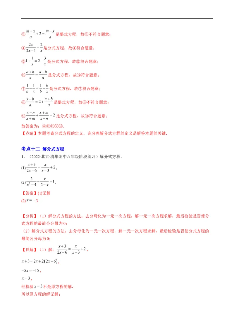 专题05分式突破核心考点知识梳理+解题方法+专题过关（解析版）_初中数学人教版_8上-初中数学人教版_旧版_06习题试卷_6期中期末复习专题