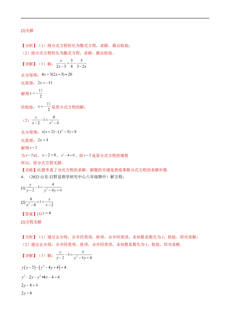 专题05分式突破核心考点知识梳理+解题方法+专题过关（解析版）_初中数学人教版_8上-初中数学人教版_旧版_06习题试卷_6期中期末复习专题