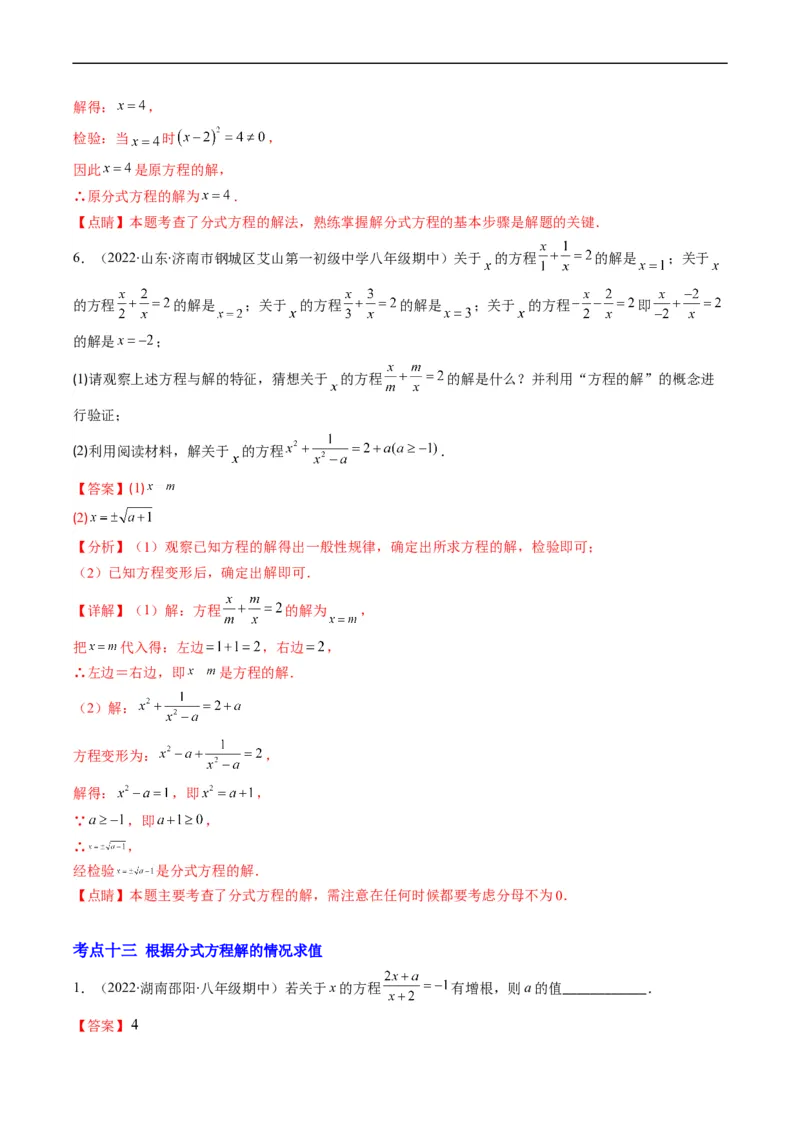 专题05分式突破核心考点知识梳理+解题方法+专题过关（解析版）_初中数学人教版_8上-初中数学人教版_旧版_06习题试卷_6期中期末复习专题
