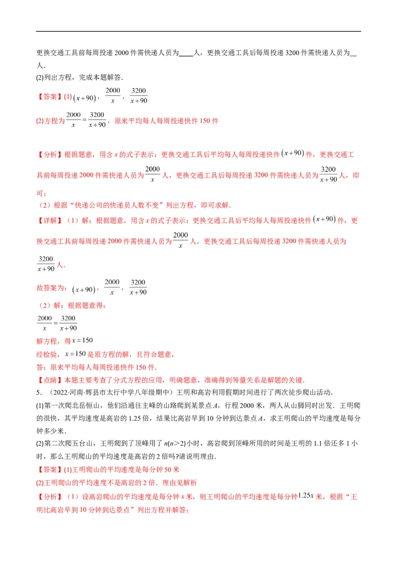 专题05分式突破核心考点知识梳理+解题方法+专题过关（解析版）_初中数学人教版_8上-初中数学人教版_旧版_06习题试卷_6期中期末复习专题