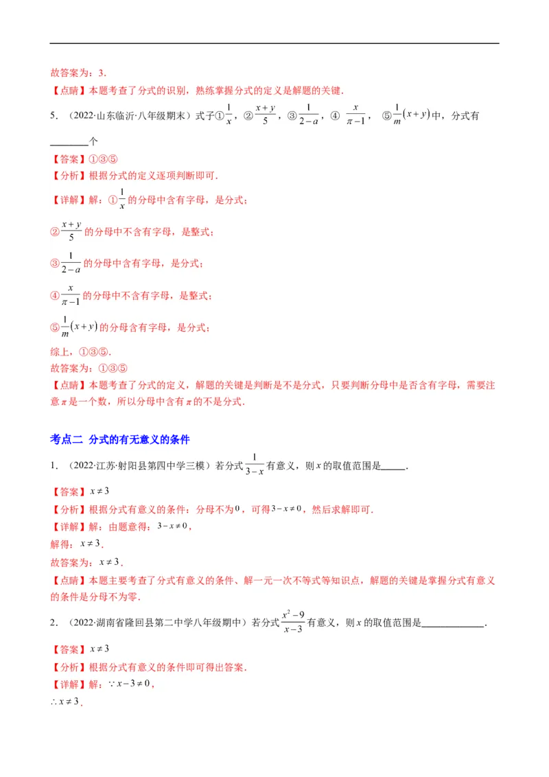 专题05分式突破核心考点知识梳理+解题方法+专题过关（解析版）_初中数学人教版_8上-初中数学人教版_旧版_06习题试卷_6期中期末复习专题