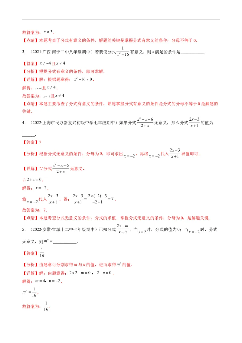 专题05分式突破核心考点知识梳理+解题方法+专题过关（解析版）_初中数学人教版_8上-初中数学人教版_旧版_06习题试卷_6期中期末复习专题