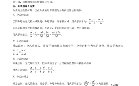 专题05分式突破核心考点知识梳理+解题方法+专题过关（解析版）_初中数学人教版_8上-初中数学人教版_旧版_06习题试卷_6期中期末复习专题