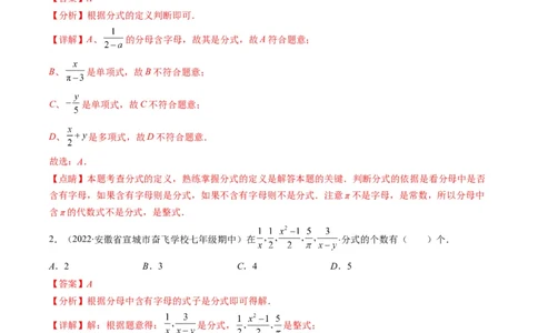 专题05分式突破核心考点知识梳理+解题方法+专题过关（解析版）_初中数学人教版_8上-初中数学人教版_旧版_06习题试卷_6期中期末复习专题
