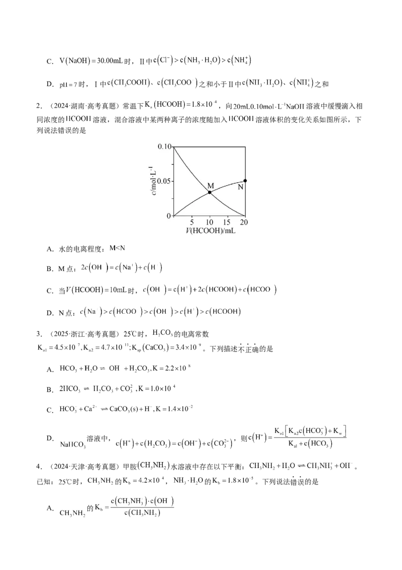专题23水溶液中的离子反应与平衡（原卷版）-备战2025年高考化学二轮&middot;突破提升专题复习讲义（新高考通用）_05高考化学_2025年新高考资料_二轮复习_01高考语文等多个文件
