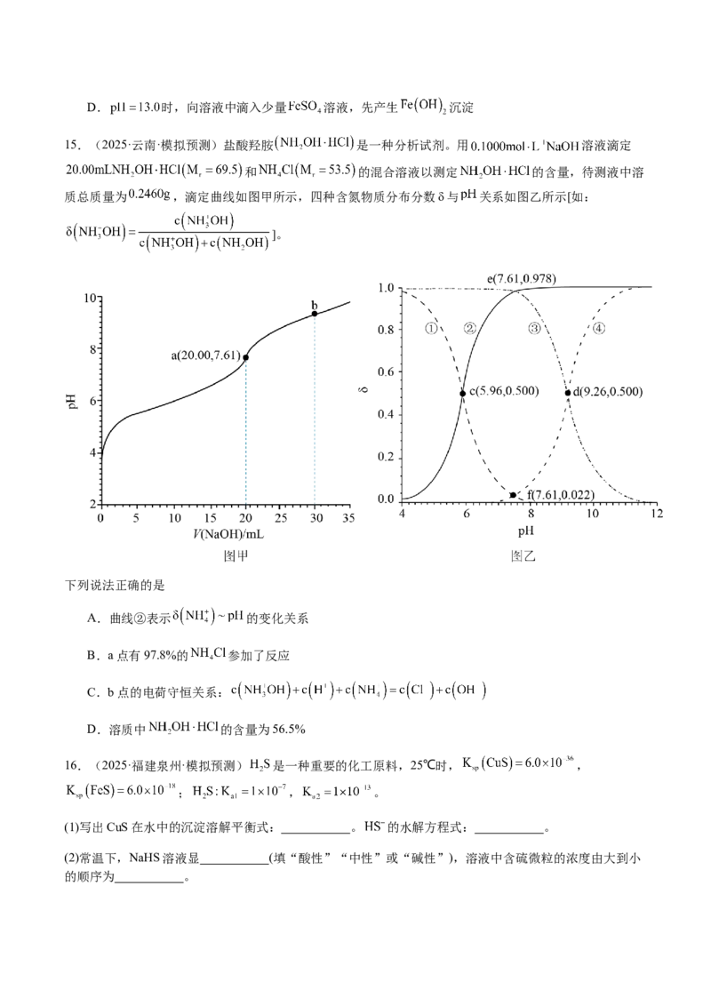 专题23水溶液中的离子反应与平衡（原卷版）-备战2025年高考化学二轮&middot;突破提升专题复习讲义（新高考通用）_05高考化学_2025年新高考资料_二轮复习_01高考语文等多个文件