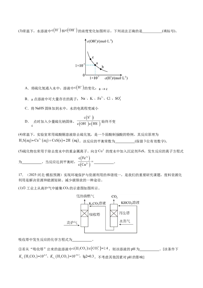 专题23水溶液中的离子反应与平衡（原卷版）-备战2025年高考化学二轮&middot;突破提升专题复习讲义（新高考通用）_05高考化学_2025年新高考资料_二轮复习_01高考语文等多个文件