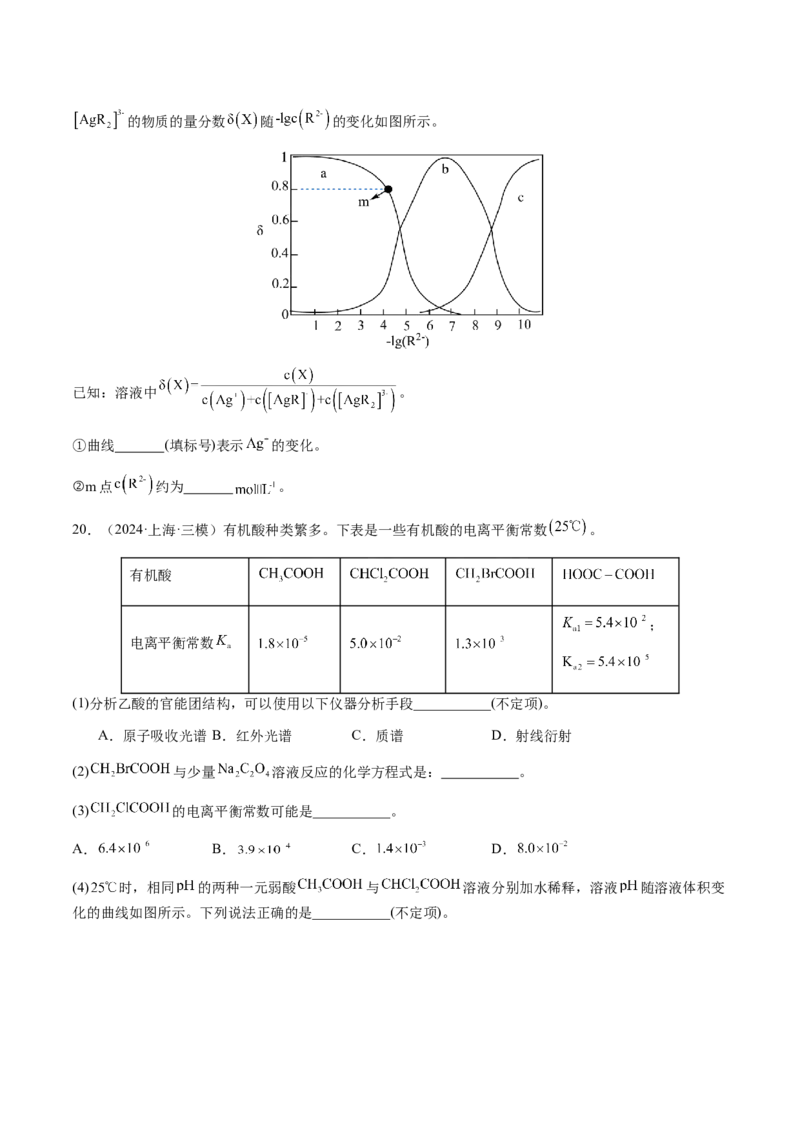 专题23水溶液中的离子反应与平衡（原卷版）-备战2025年高考化学二轮&middot;突破提升专题复习讲义（新高考通用）_05高考化学_2025年新高考资料_二轮复习_01高考语文等多个文件