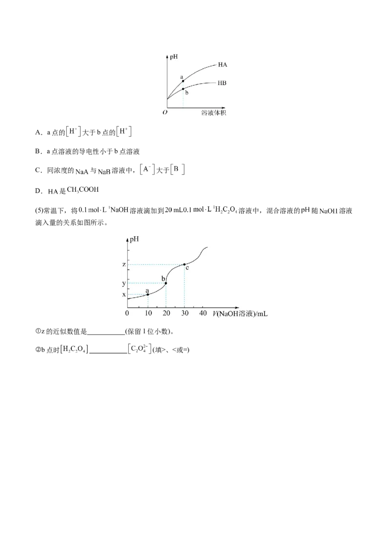 专题23水溶液中的离子反应与平衡（原卷版）-备战2025年高考化学二轮&middot;突破提升专题复习讲义（新高考通用）_05高考化学_2025年新高考资料_二轮复习_01高考语文等多个文件
