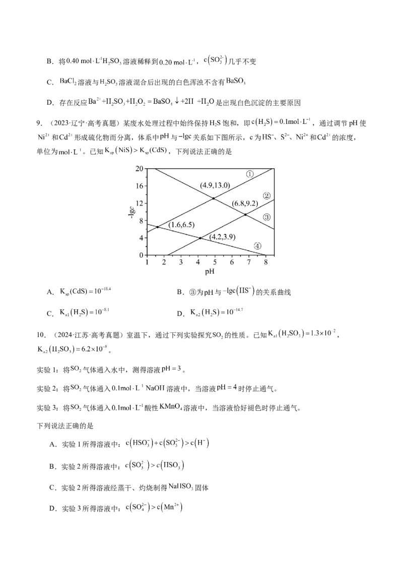 专题23水溶液中的离子反应与平衡（原卷版）-备战2025年高考化学二轮&middot;突破提升专题复习讲义（新高考通用）_05高考化学_2025年新高考资料_二轮复习_01高考语文等多个文件