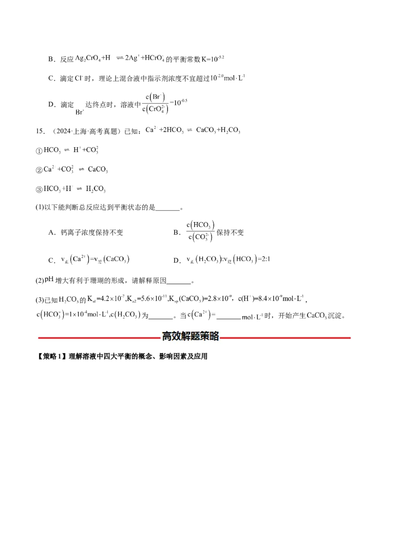 专题23水溶液中的离子反应与平衡（原卷版）-备战2025年高考化学二轮&middot;突破提升专题复习讲义（新高考通用）_05高考化学_2025年新高考资料_二轮复习_01高考语文等多个文件