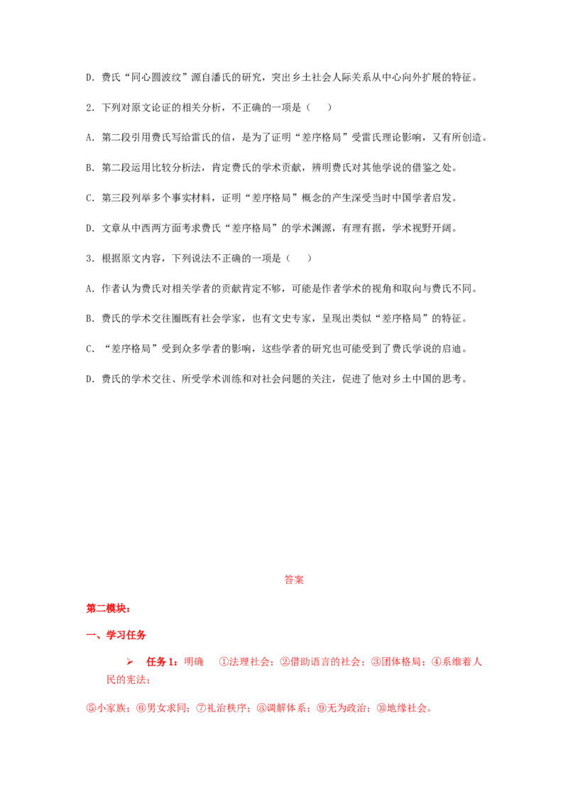 第五单元整本书阅读《乡土中国》（学案）-新教材精创2020-2021学年高一语文新教材同步备课（部编版必修上册）_高语_人教版高中语文_01部编高中语文必修上册_学案