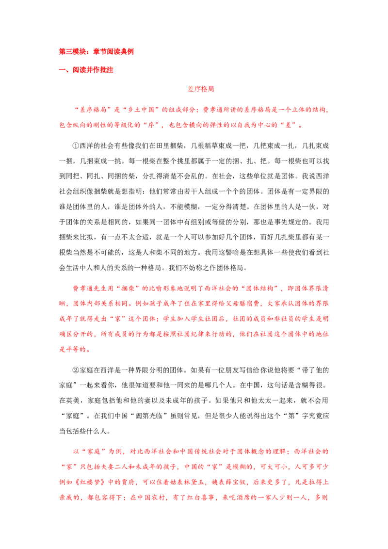 第五单元整本书阅读《乡土中国》（学案）-新教材精创2020-2021学年高一语文新教材同步备课（部编版必修上册）_高语_人教版高中语文_01部编高中语文必修上册_学案