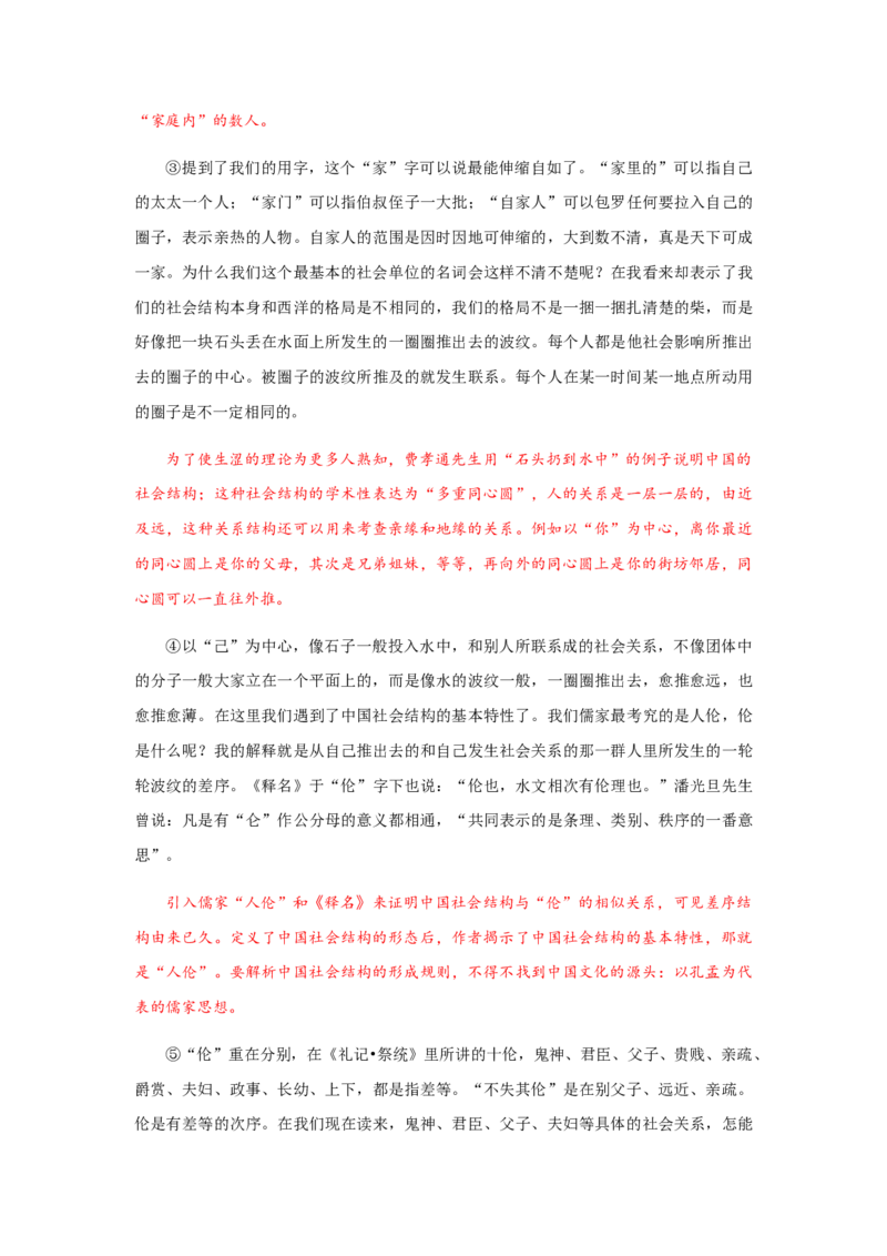 第五单元整本书阅读《乡土中国》（学案）-新教材精创2020-2021学年高一语文新教材同步备课（部编版必修上册）_高语_人教版高中语文_01部编高中语文必修上册_学案