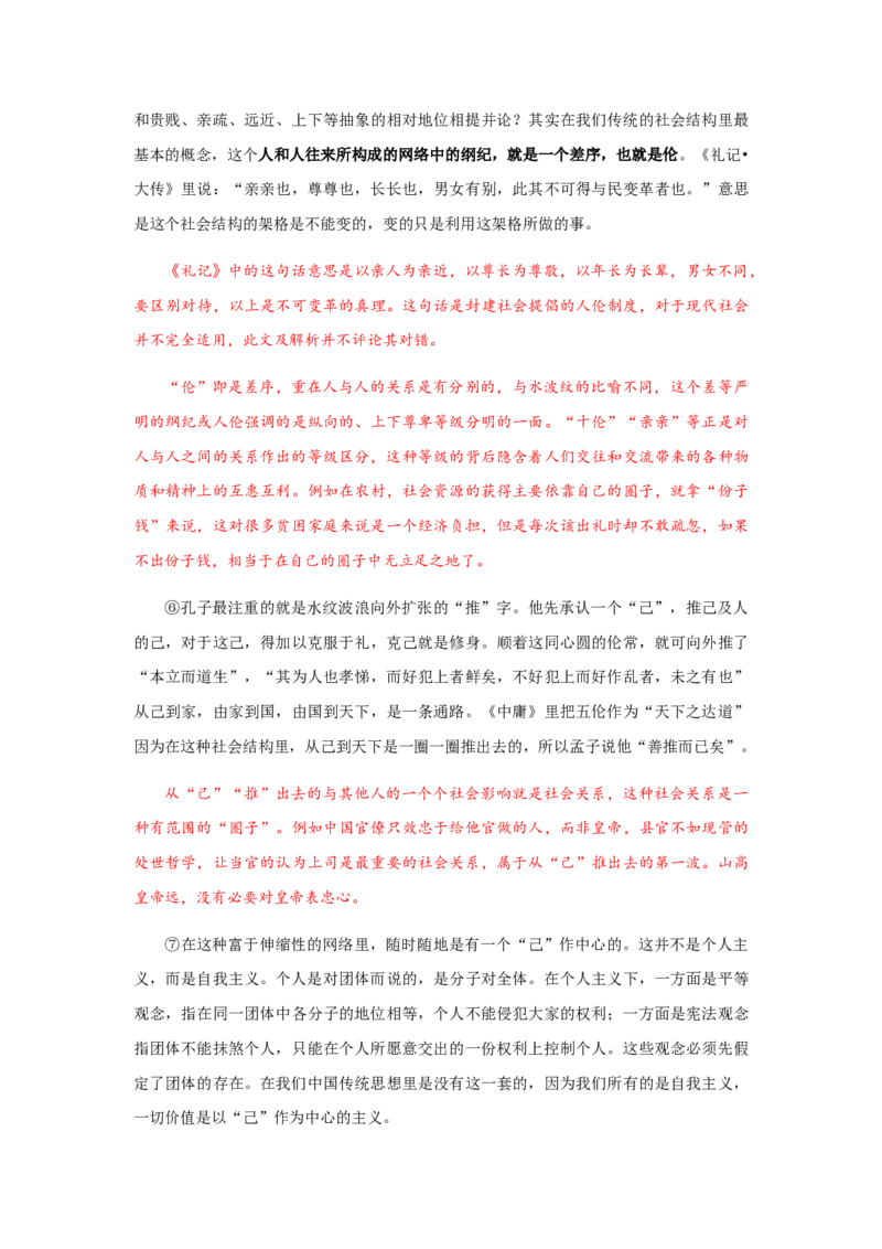 第五单元整本书阅读《乡土中国》（学案）-新教材精创2020-2021学年高一语文新教材同步备课（部编版必修上册）_高语_人教版高中语文_01部编高中语文必修上册_学案