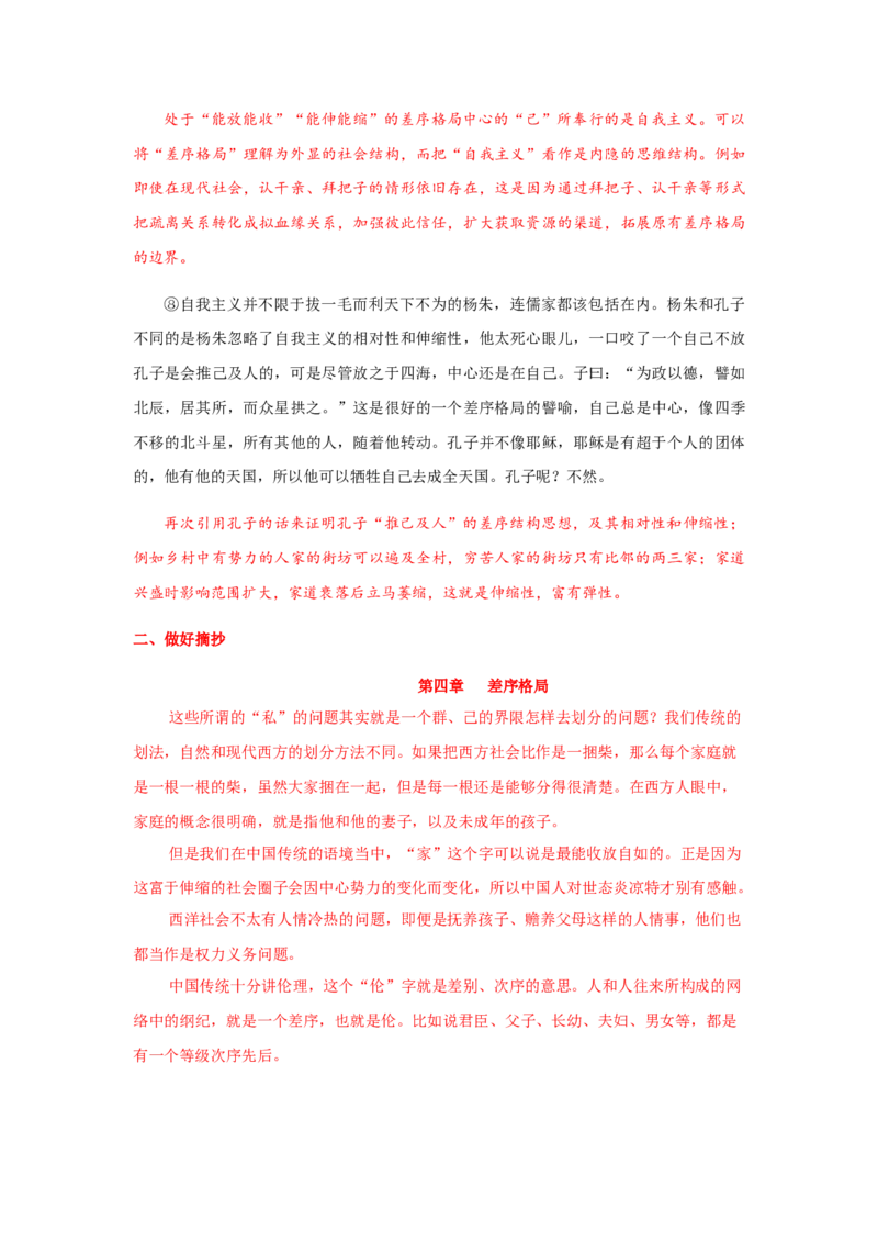 第五单元整本书阅读《乡土中国》（学案）-新教材精创2020-2021学年高一语文新教材同步备课（部编版必修上册）_高语_人教版高中语文_01部编高中语文必修上册_学案