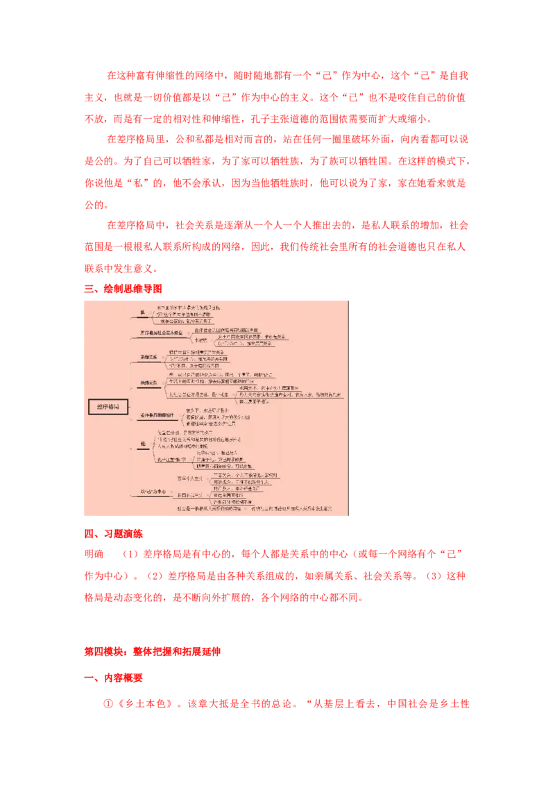第五单元整本书阅读《乡土中国》（学案）-新教材精创2020-2021学年高一语文新教材同步备课（部编版必修上册）_高语_人教版高中语文_01部编高中语文必修上册_学案