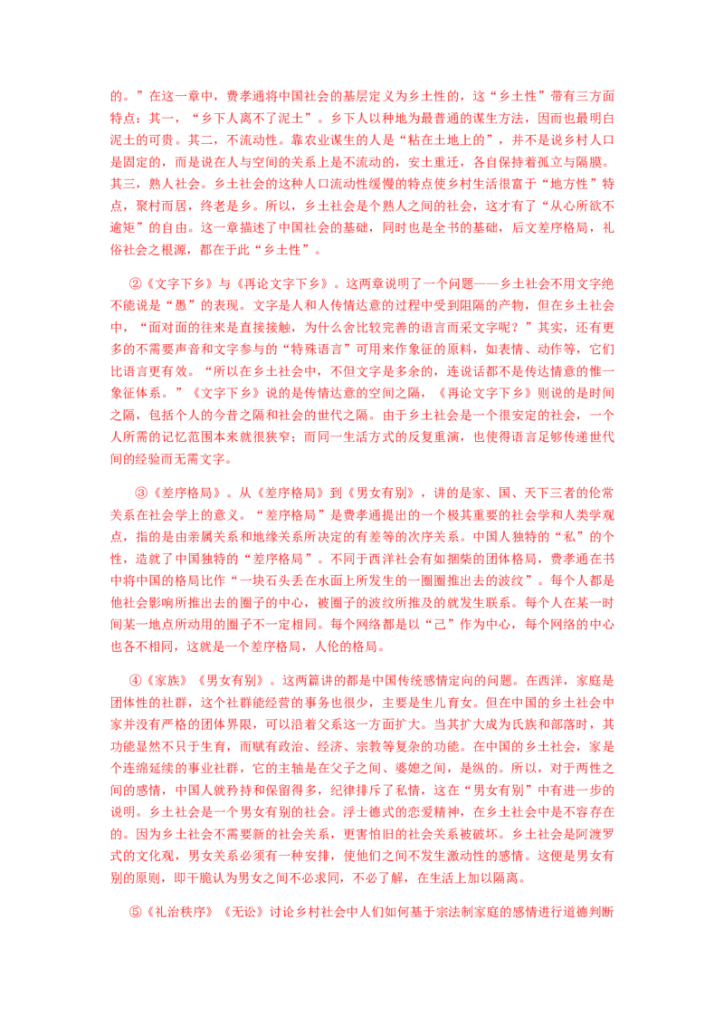 第五单元整本书阅读《乡土中国》（学案）-新教材精创2020-2021学年高一语文新教材同步备课（部编版必修上册）_高语_人教版高中语文_01部编高中语文必修上册_学案