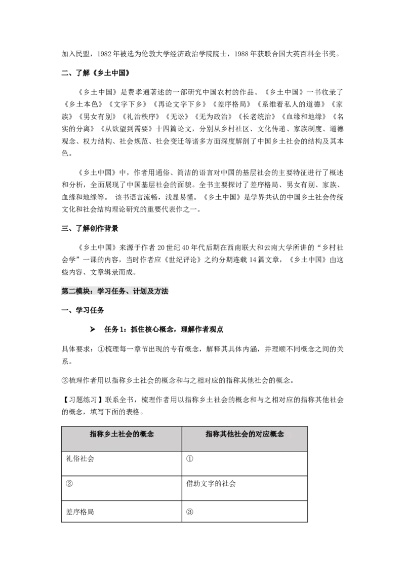 第五单元整本书阅读《乡土中国》（学案）-新教材精创2020-2021学年高一语文新教材同步备课（部编版必修上册）_高语_人教版高中语文_01部编高中语文必修上册_学案