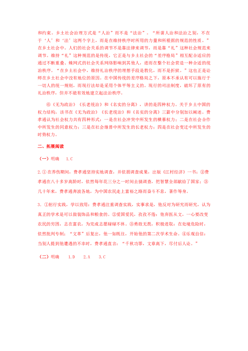 第五单元整本书阅读《乡土中国》（学案）-新教材精创2020-2021学年高一语文新教材同步备课（部编版必修上册）_高语_人教版高中语文_01部编高中语文必修上册_学案