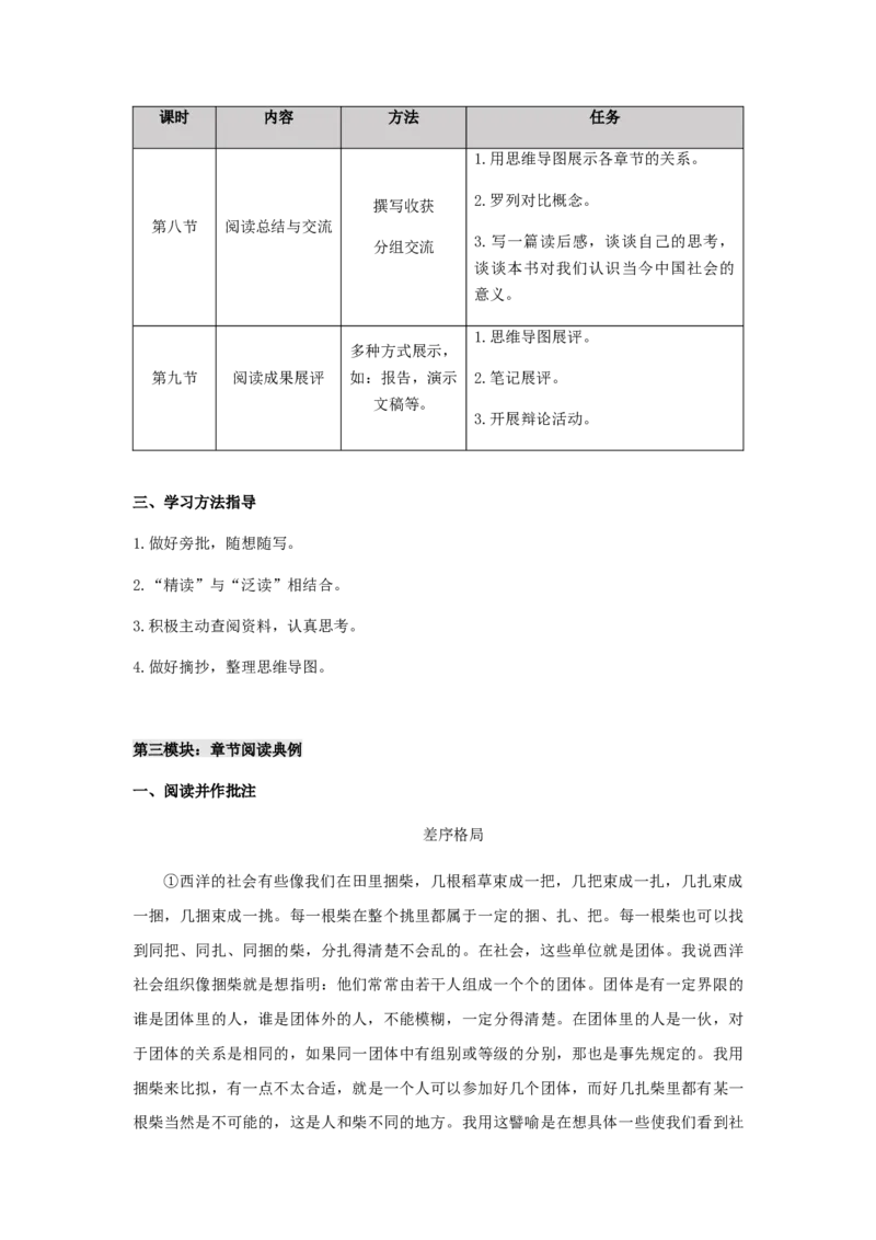 第五单元整本书阅读《乡土中国》（学案）-新教材精创2020-2021学年高一语文新教材同步备课（部编版必修上册）_高语_人教版高中语文_01部编高中语文必修上册_学案