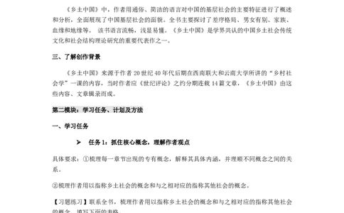 第五单元整本书阅读《乡土中国》（学案）-新教材精创2020-2021学年高一语文新教材同步备课（部编版必修上册）_高语_人教版高中语文_01部编高中语文必修上册_学案