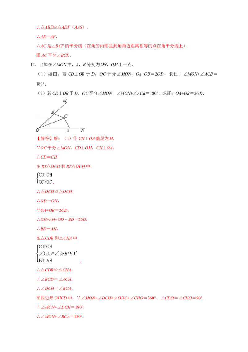 专题14边边角证全等（解析版）_初中数学人教版_8上-初中数学人教版_旧版_07专项讲练_微专题八年级数学上册常考点微专题提分精练（人教版）