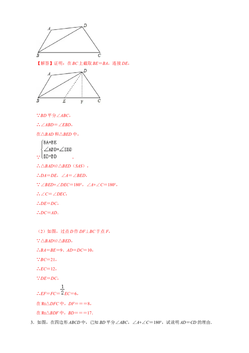 专题14边边角证全等（解析版）_初中数学人教版_8上-初中数学人教版_旧版_07专项讲练_微专题八年级数学上册常考点微专题提分精练（人教版）