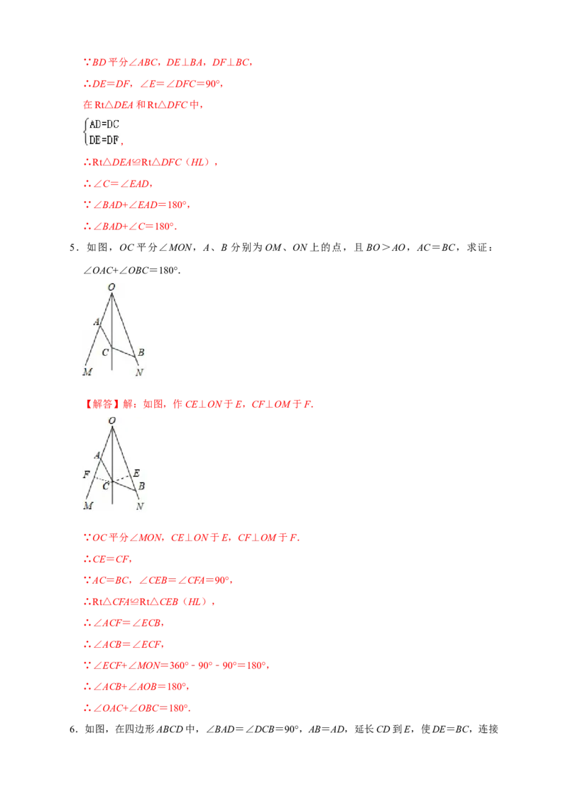 专题14边边角证全等（解析版）_初中数学人教版_8上-初中数学人教版_旧版_07专项讲练_微专题八年级数学上册常考点微专题提分精练（人教版）
