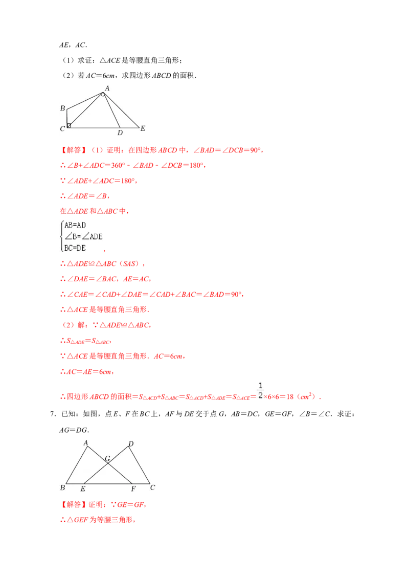 专题14边边角证全等（解析版）_初中数学人教版_8上-初中数学人教版_旧版_07专项讲练_微专题八年级数学上册常考点微专题提分精练（人教版）