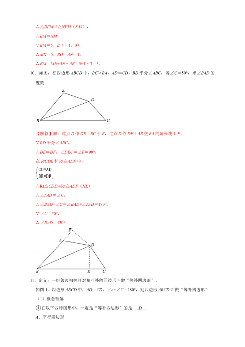 专题14边边角证全等（解析版）_初中数学人教版_8上-初中数学人教版_旧版_07专项讲练_微专题八年级数学上册常考点微专题提分精练（人教版）