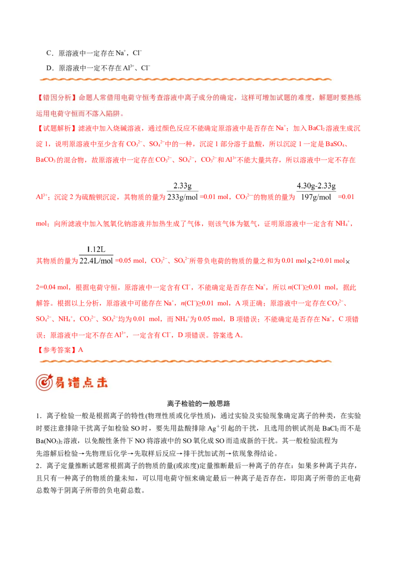 专题03溶液&mdash;&mdash;备战2021年高考化学纠错笔记（学生版）_05高考化学_新高考复习资料_2023年新高考资料_一轮复习_2023年新高考大一轮复习讲义_赠备战2021年高考化学纠错笔记