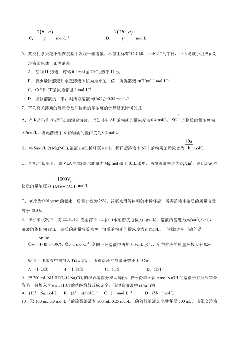 专题03溶液&mdash;&mdash;备战2021年高考化学纠错笔记（学生版）_05高考化学_新高考复习资料_2023年新高考资料_一轮复习_2023年新高考大一轮复习讲义_赠备战2021年高考化学纠错笔记