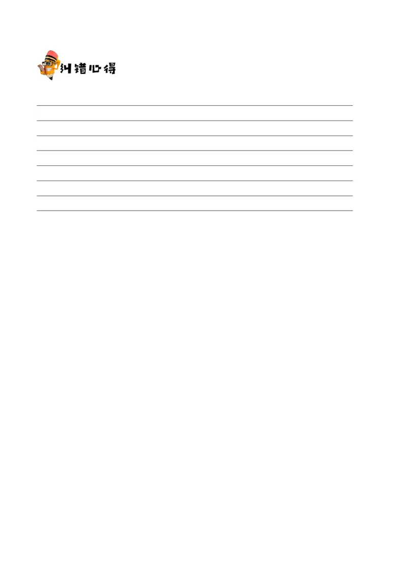 专题03溶液&mdash;&mdash;备战2021年高考化学纠错笔记（学生版）_05高考化学_新高考复习资料_2023年新高考资料_一轮复习_2023年新高考大一轮复习讲义_赠备战2021年高考化学纠错笔记