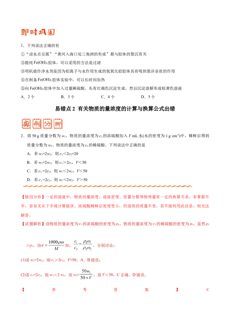 专题03溶液&mdash;&mdash;备战2021年高考化学纠错笔记（学生版）_05高考化学_新高考复习资料_2023年新高考资料_一轮复习_2023年新高考大一轮复习讲义_赠备战2021年高考化学纠错笔记