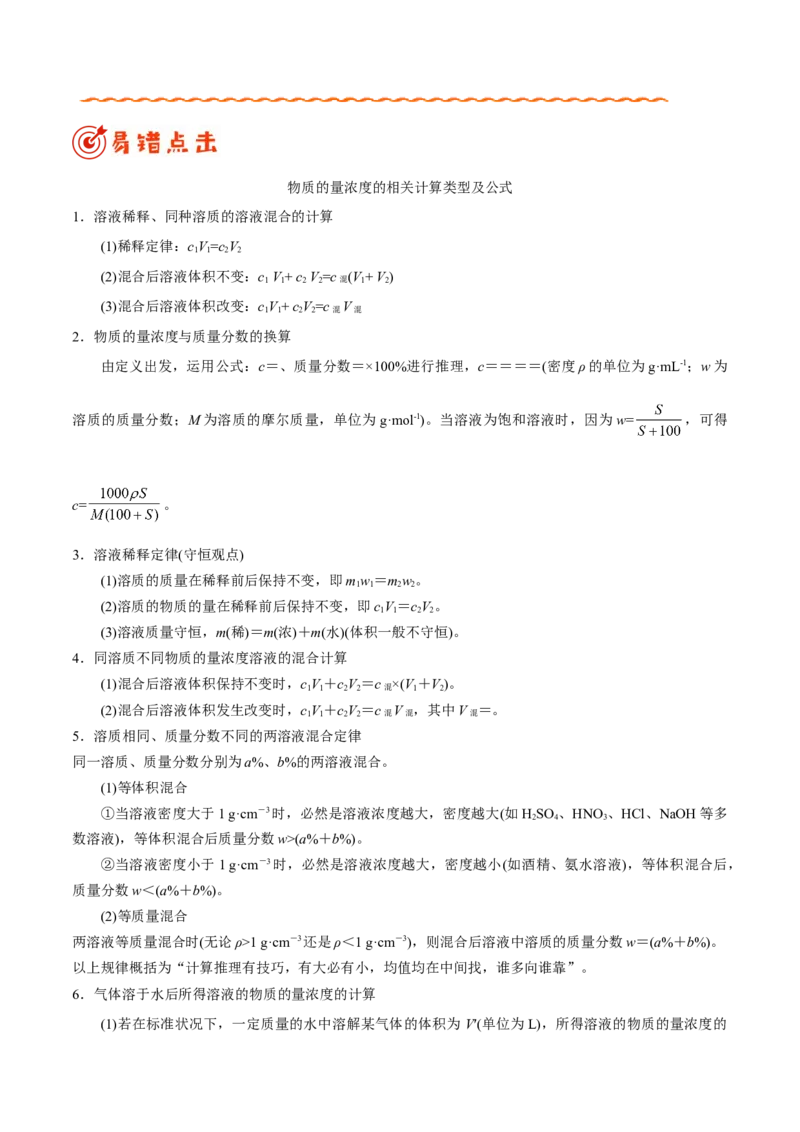 专题03溶液&mdash;&mdash;备战2021年高考化学纠错笔记（学生版）_05高考化学_新高考复习资料_2023年新高考资料_一轮复习_2023年新高考大一轮复习讲义_赠备战2021年高考化学纠错笔记