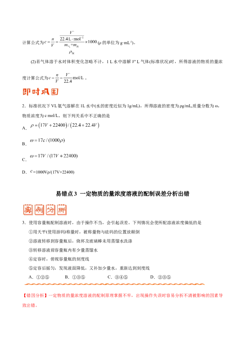 专题03溶液&mdash;&mdash;备战2021年高考化学纠错笔记（学生版）_05高考化学_新高考复习资料_2023年新高考资料_一轮复习_2023年新高考大一轮复习讲义_赠备战2021年高考化学纠错笔记