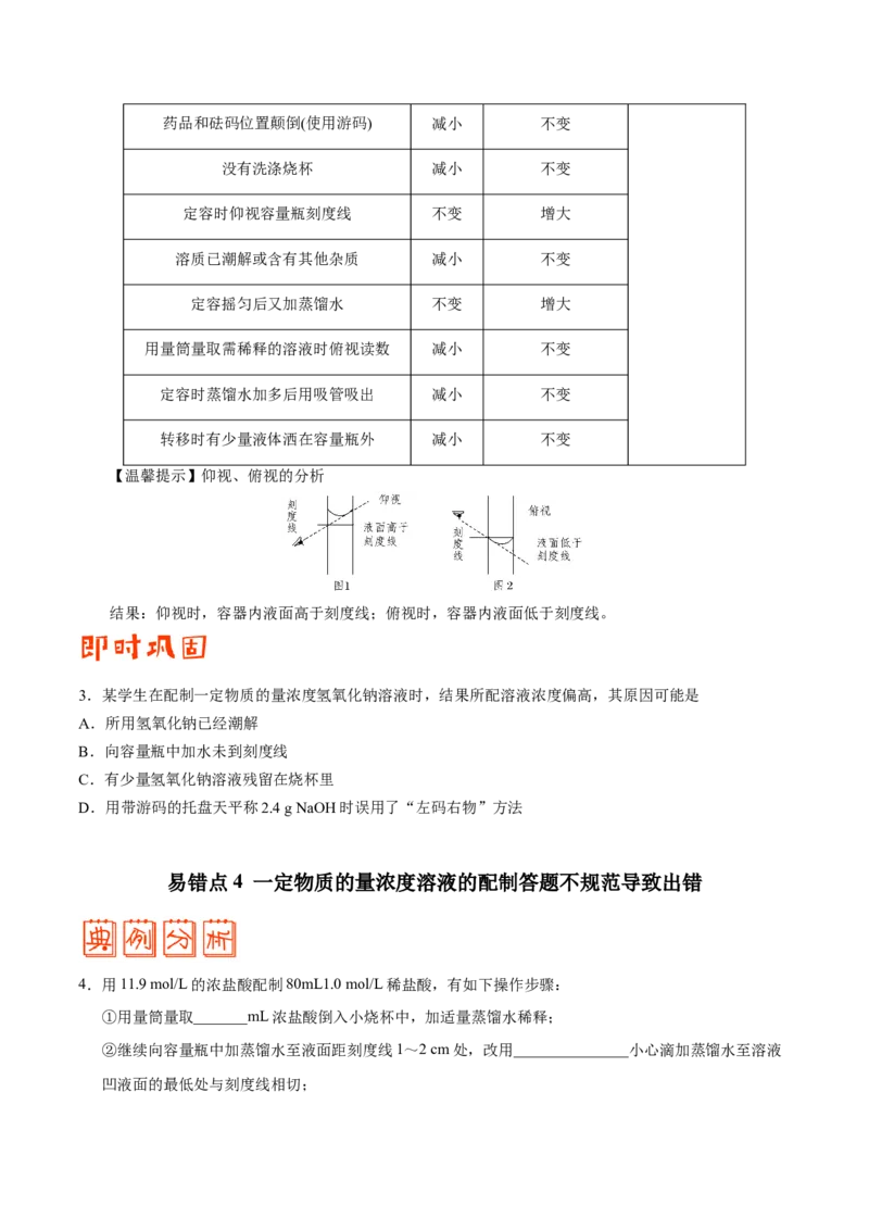 专题03溶液&mdash;&mdash;备战2021年高考化学纠错笔记（学生版）_05高考化学_新高考复习资料_2023年新高考资料_一轮复习_2023年新高考大一轮复习讲义_赠备战2021年高考化学纠错笔记