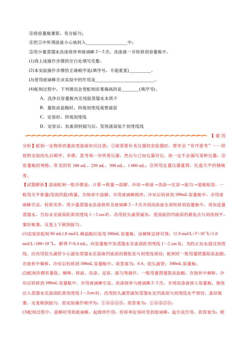 专题03溶液&mdash;&mdash;备战2021年高考化学纠错笔记（学生版）_05高考化学_新高考复习资料_2023年新高考资料_一轮复习_2023年新高考大一轮复习讲义_赠备战2021年高考化学纠错笔记