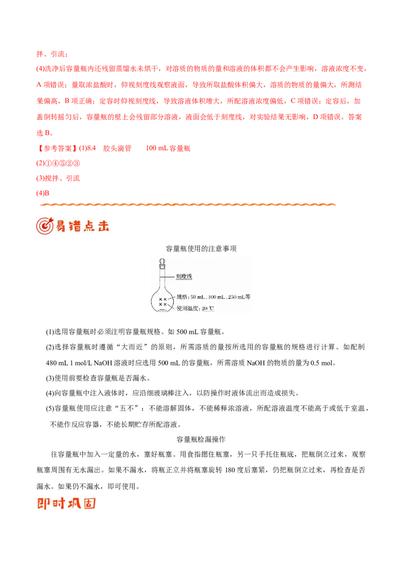 专题03溶液&mdash;&mdash;备战2021年高考化学纠错笔记（学生版）_05高考化学_新高考复习资料_2023年新高考资料_一轮复习_2023年新高考大一轮复习讲义_赠备战2021年高考化学纠错笔记