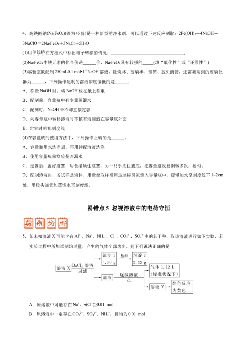 专题03溶液&mdash;&mdash;备战2021年高考化学纠错笔记（学生版）_05高考化学_新高考复习资料_2023年新高考资料_一轮复习_2023年新高考大一轮复习讲义_赠备战2021年高考化学纠错笔记